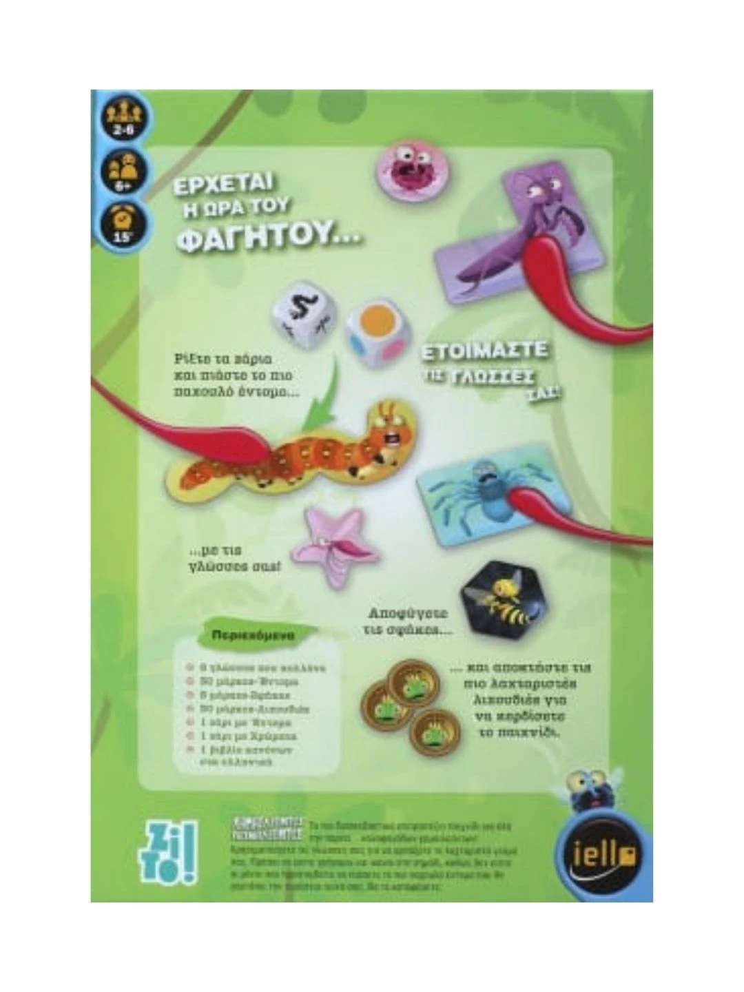 ZITO! Χαμαιλέοντες Πειναλέοντες - Image 2