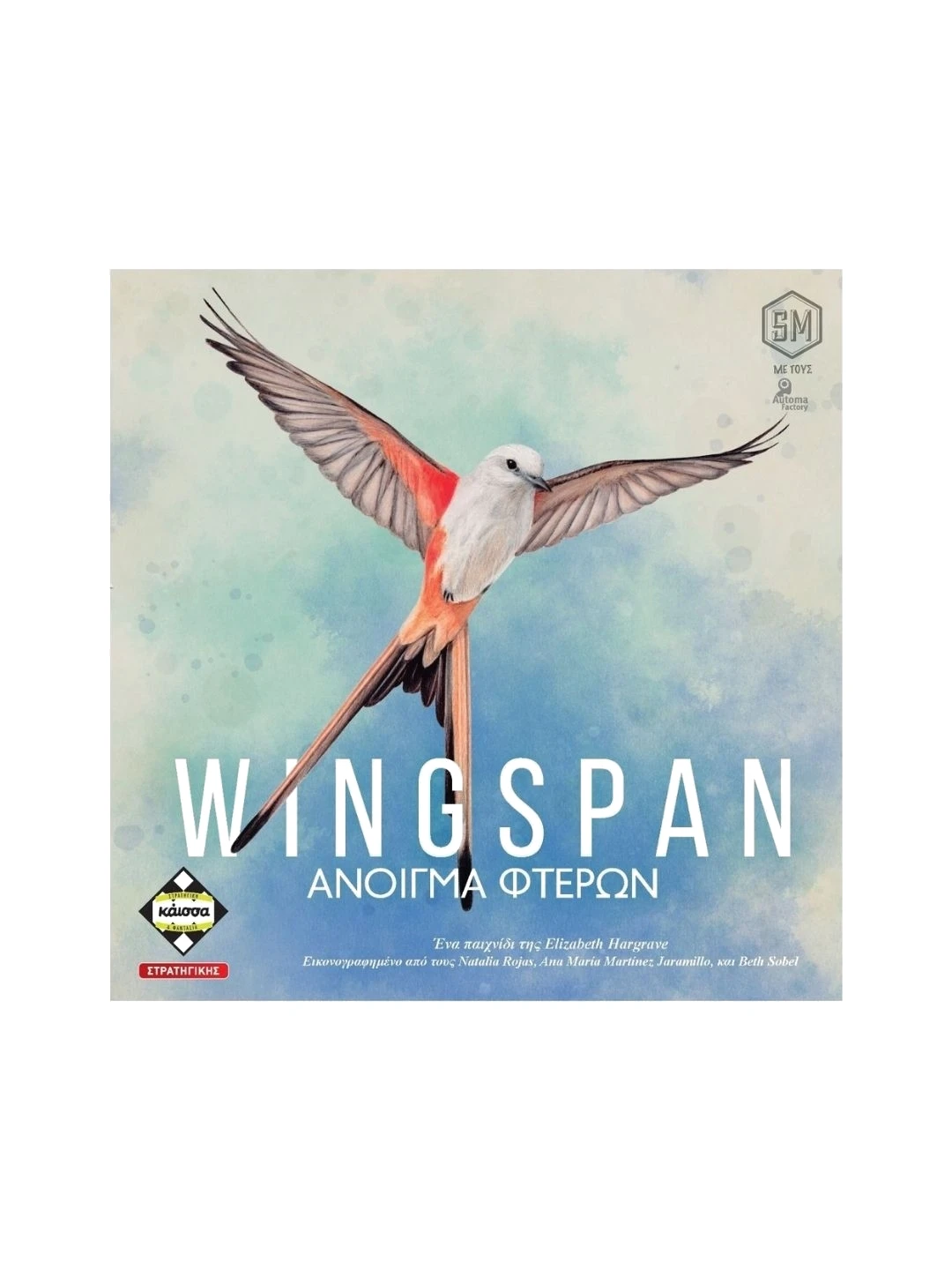 Wingspan - Άνοιγμα Φτερών