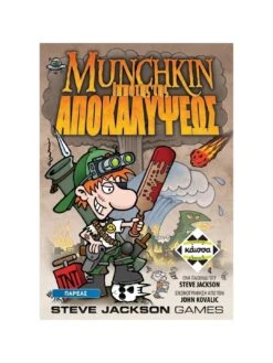 Munchkin: Ιππότης Της Αποκαλύψεως
