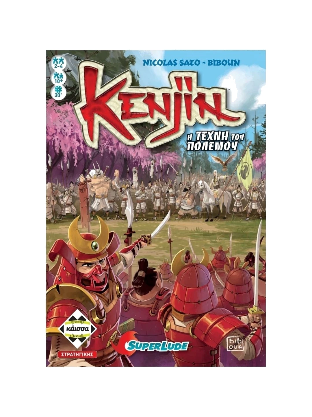 Kenjin: Η τέχνη του Πολέμου