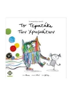 Τερατάκι Των Χρωμάτων