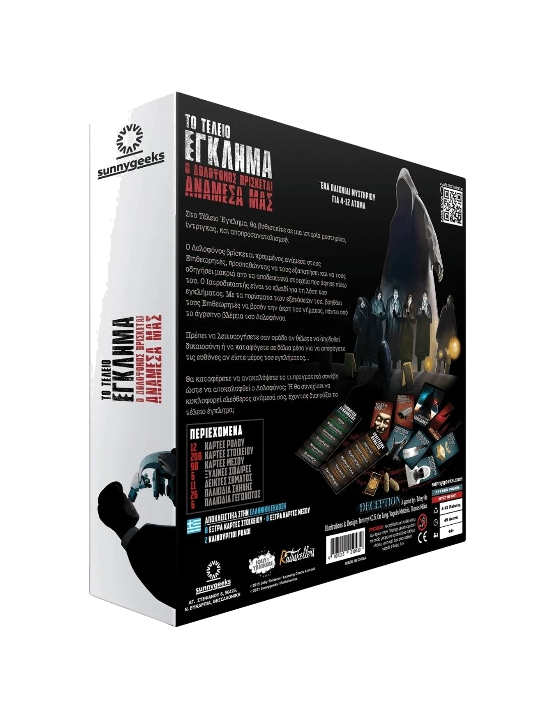 Το Τέλειο Έγκλημα - Image 2