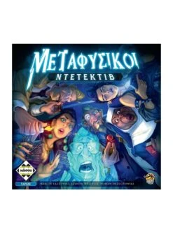 Μεταφυσικοί Ντετέκτιβ