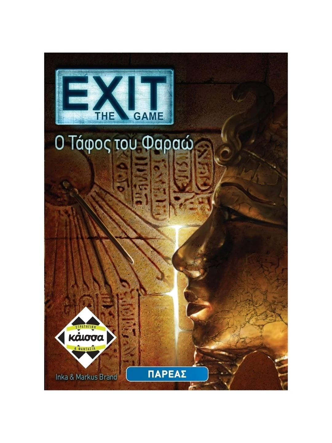 Exit - Ο Τάφος Του Φαραώ