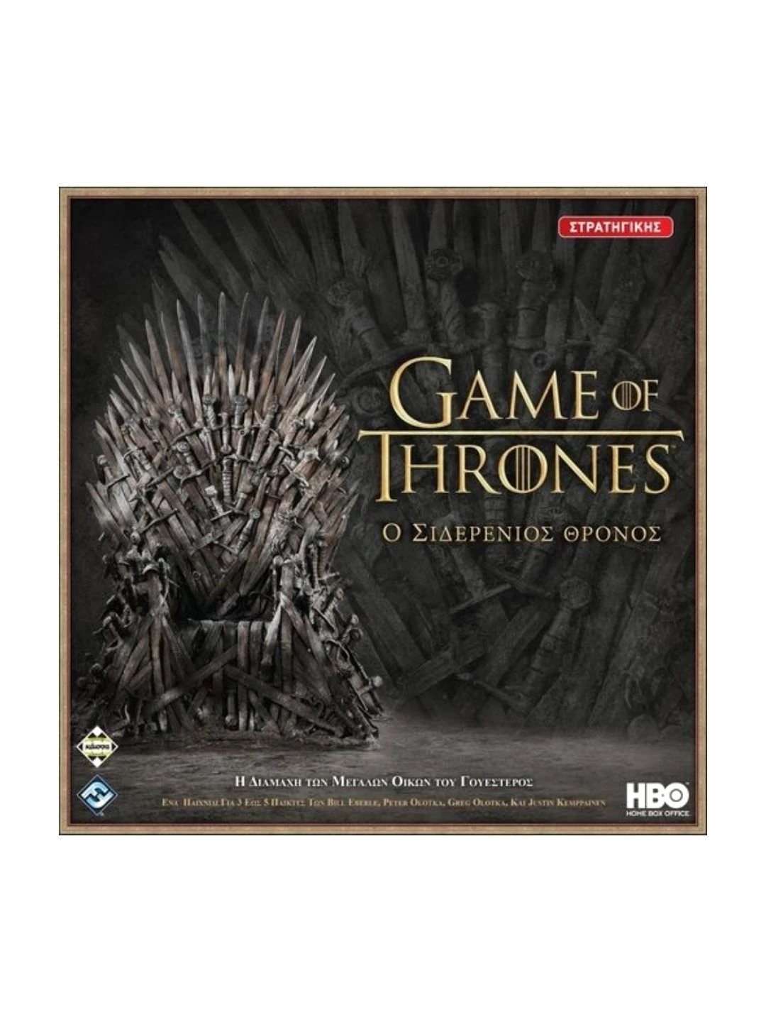 AGOT: Σιδερένιος Θρόνος