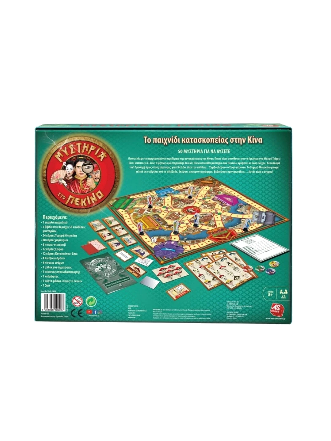 Επιτραπέζιο Μυστήρια στο Πεκίνο - Image 3