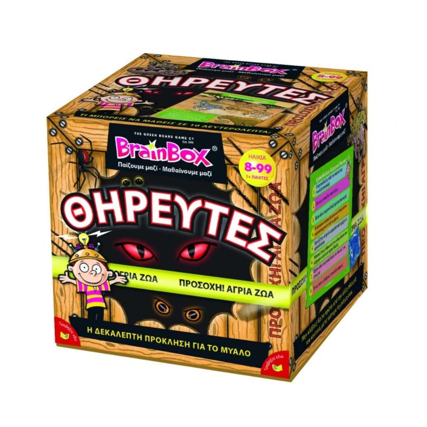 Brainbox Θηρευτής