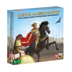 Επιτραπέζιο Μέγας Αλέξανδρος