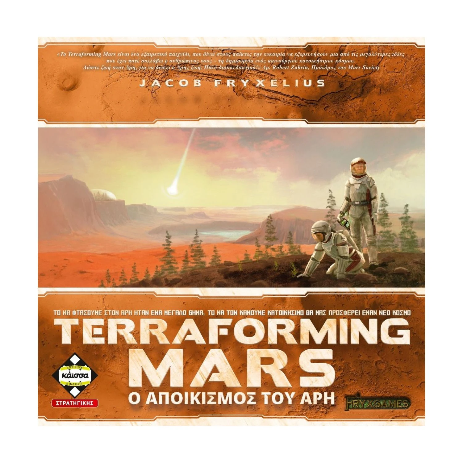 Επιτραπέζιο Παιχνίδι Terraforming Mars O Αποικισμός Του Άρη